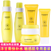 LiYan Family Foreign Chamomile Skin Care Suit Sensitive Skin Special MUMBLE Water Burst Water Cream Moisturizing Cream BB Cream