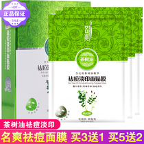 Mingshuang tea tree oil acne non-printing mask for men and women Oil control acne to acne acne blemish blemish blemish mask