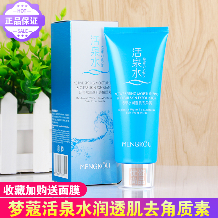 Meng Kou active spring water moisturizing white muscle exfoliating dead skin 100g oil control deep cleansing bright white to dull bright complexion