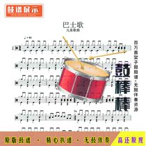 E113 bus song-nursery rhyme drum-drum score without drum accompaniment