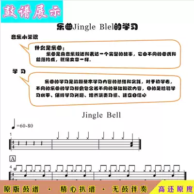 jingle bells Jingle bells _ Drum spectrum without drum accompaniment Drum set for children