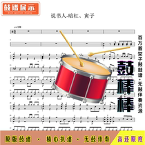 Storytellor-Dark Bar Yinzi-HD drum score without drum accompaniment L24