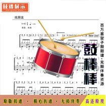 Find a friend-drum score without drum accompaniment E068 nursery rhyme drum set