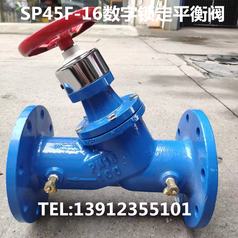 SP45F-16 digital lock balance valve flow static balance valve DN50 65 80 100 125 150