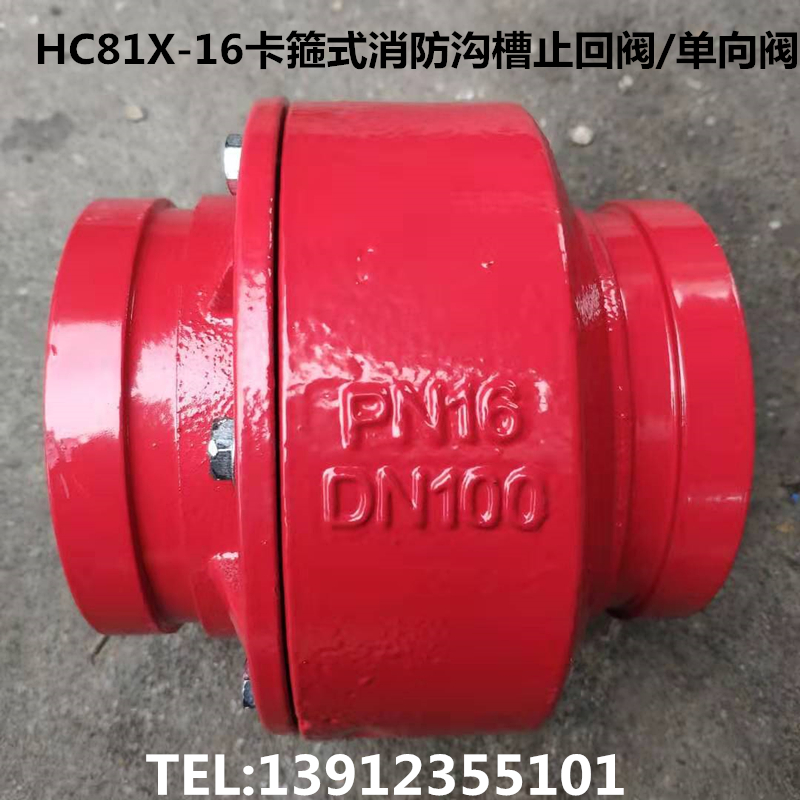 HC81X-16 clamp type fire groove silencer check valve one-way check valve DN65 80 100 150