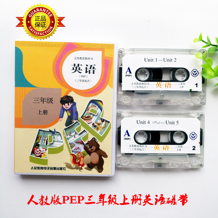 2021 people teach edition PEP Primary School English 3 3rd year Book reading audiotape reading (without book)