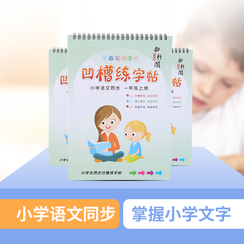 People teach the first grade book of the first grade pupils of the pupils in the gravure textbook synchronous words children's practice post