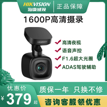 Hikvision driving recorder F6 F6Pro high-definition night vision car driving assistance parking monitoring