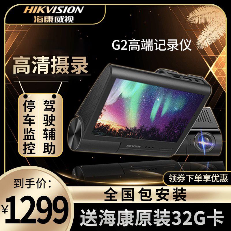 Hikvision G2 car driving recorder HD night vision 4G remote 24-hour parking monitoring front and rear double recording