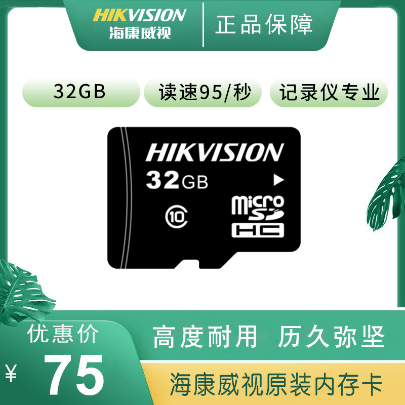 Sea Convisees (HIKVISON) TF Memory Card 32G Monitoring Carlog Special Memory Card