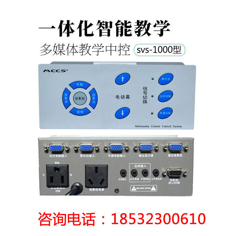 Multimedia podium control system Teaching central controller Integrated simple central control SVS information control M1000