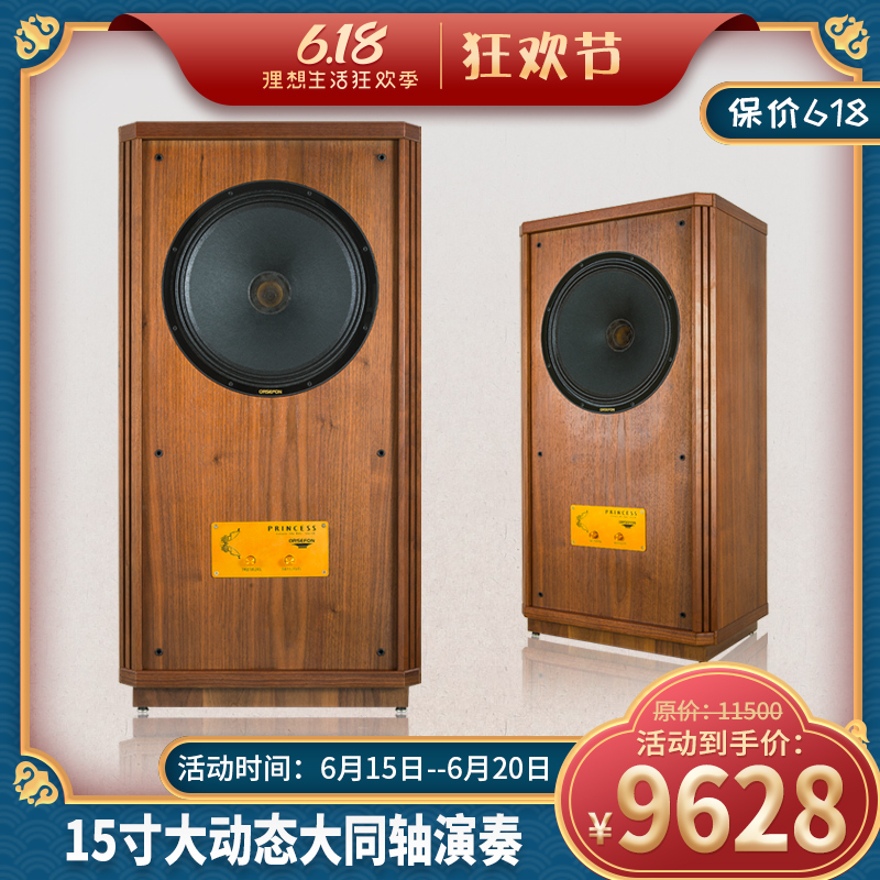 orsefon-Princess series 15 inch coaxial audio hifi hi fidelity passive speaker speaker speaker floor box audio