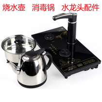 Cherished tea kettle Kettle accessories Single kettle disinfection pot Retail automatic water supply Electric kettle Qiancai