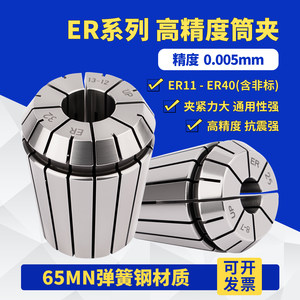 0.005 High-Precision Collet Engraving Machine Spring Chuck Er11/16/20/25/32/40 Cnc Tool Holder Nozzle