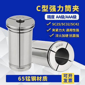 C-Type High-Precision Spring Collet C25/332/42 Straight Shank Elastic Chuck Cnc Tool Holder Clamp
