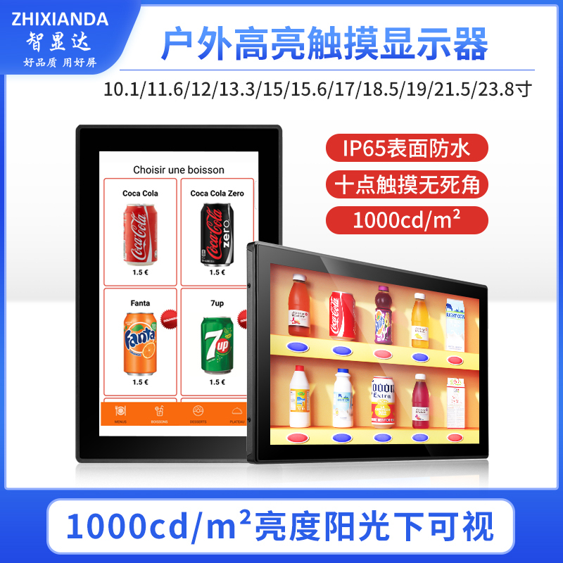 10.1inch - 23.8inch Embedded High Brightness Outdoor Capacitive Touch Monitor Industrial Automation Equipment 10.1inch - 23.8inch Embedded High Brightness Outdoor Capacitive Touch Monitor Industrial Automation Equipment