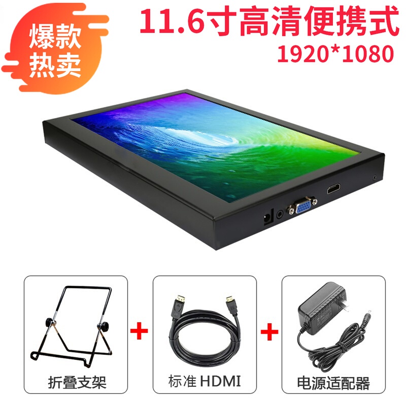 Brand New High-Definition 11.6inch Portable Monitor with Vga/Hdmi Interface and 1920*1080 Resolution Brand New High-Definition 11.6inch Portable Monitor with Vga/Hdmi Interface and 1920*1080 Resolution