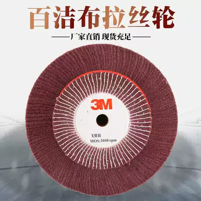 3M fei yi lun non-woven xian wei lun Polishing stainless steel grinding polishing cloth drawing wheel