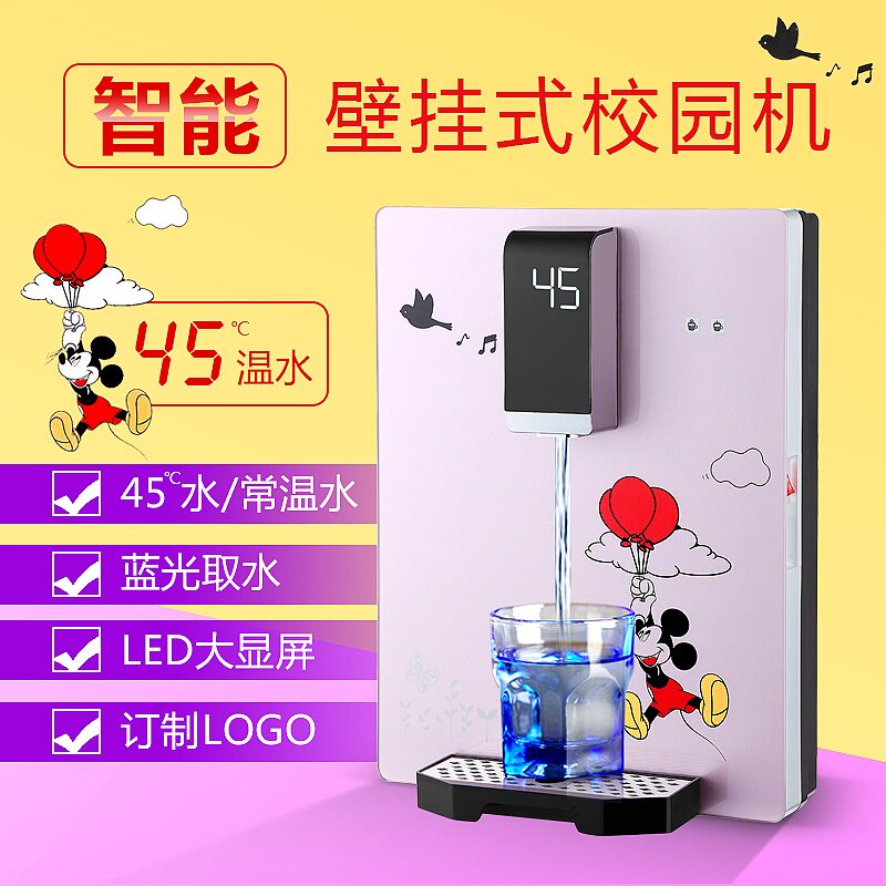 Wall-mounted Campus Constant Temperature 45 Degrees Instant Hot Line Machine Water Purifier Tepid Speed Hot Water Heater Nursery Water Dispenser