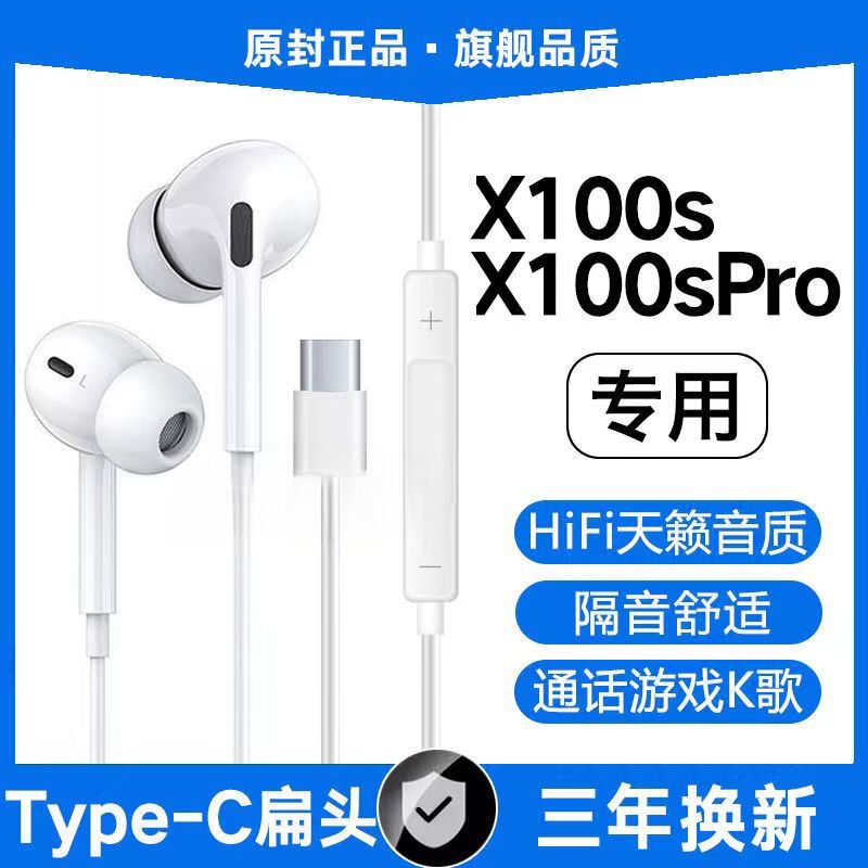 Suitable for Vivox100S Wired Headphones, Original X100Spro Gaming and Karaoke Dedicated Type-C Interface Soft Plug
