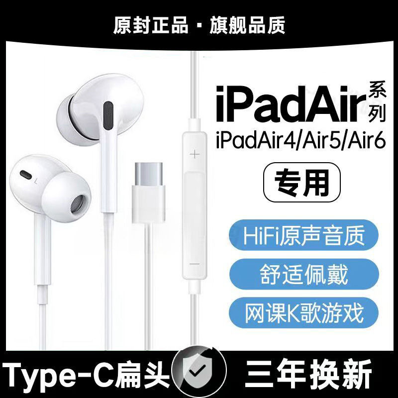 Suitable for Apple iPad Air6 Wired Headphones Air5 Gaming Karaoke Online Classes Air4 Tablet Typec Interface Soft Plug