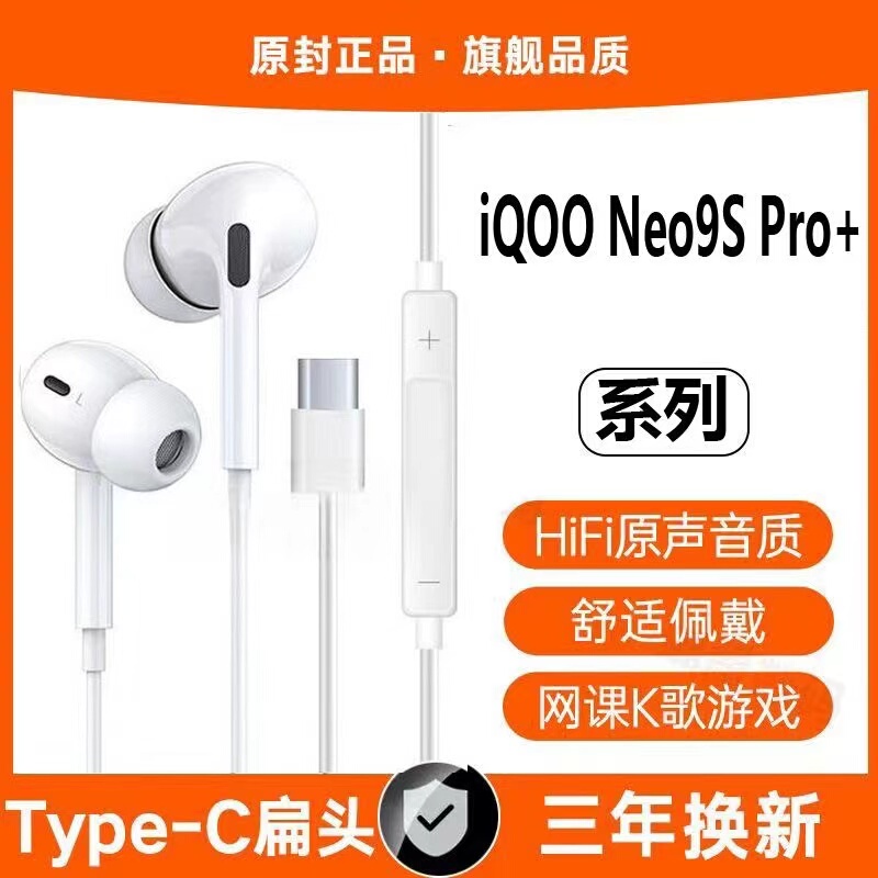 Suitable for Iqooneo9Spro+ Wired Headphones, Dedicated In-Ear Gaming Typec Interface, Original Sports Soft Plug