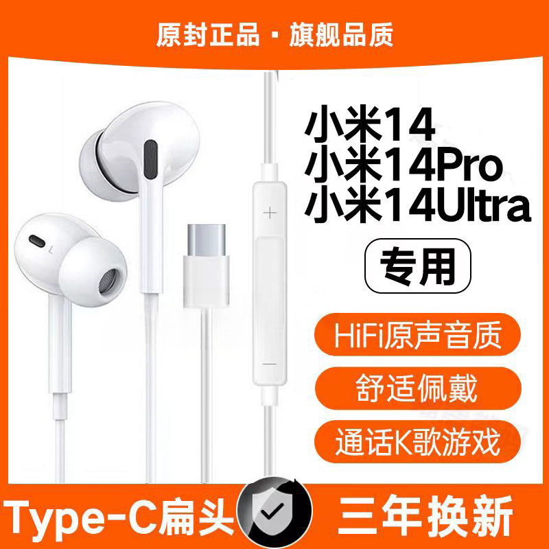 Suitable for Xiaomi 14 Wired Earphones, Original Xiaomi 14Pro 14Ultra Gaming Karaoke Type-C Interface Soft Plug
