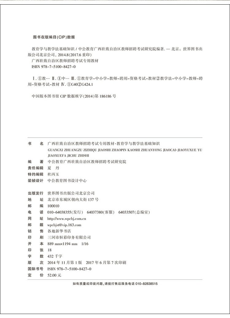 中公广西教师公招入编考试2018年广西教师招