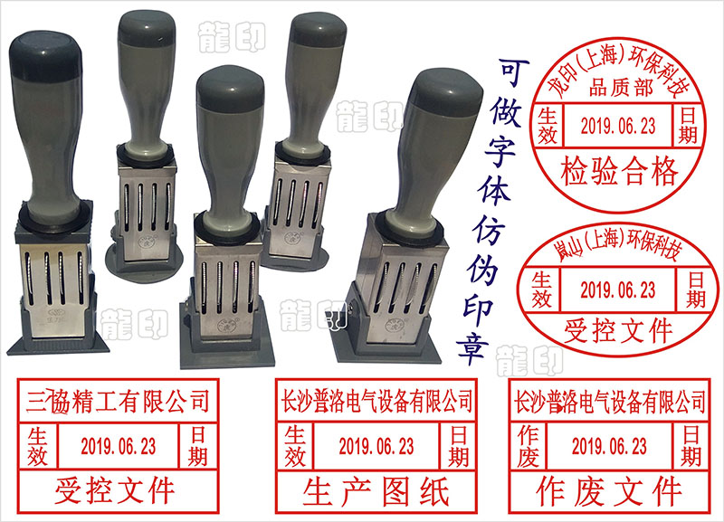 Date stamp Adjustable date Japanese control center Controlled documents Foreign invalidation Issue chapter QC inspection pass chapter