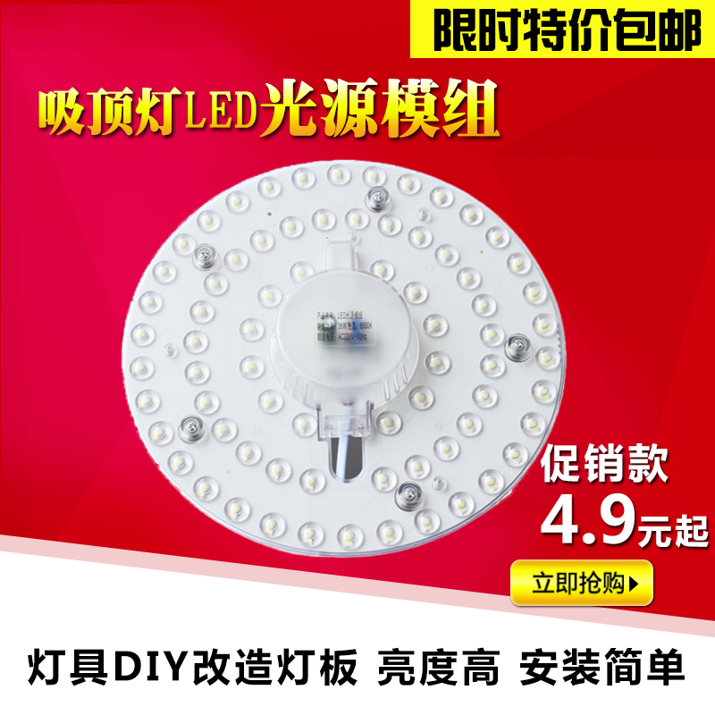 LED ceiling wick round retrofit light board light plate super bright living room bedroom kitchen light source indoor lighting modification