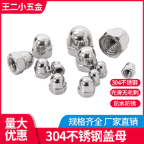 304 stainless steel cover-shaped nut M5M6M8M10M12M14M16M20 decorative screw cap cap