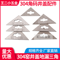 Positive Zong 304 Stainless Steel Kiln Well Cover Floor Drain Triangle Well Cover Special Plum Blossom Hole Corner Yard Well Cover Accessories