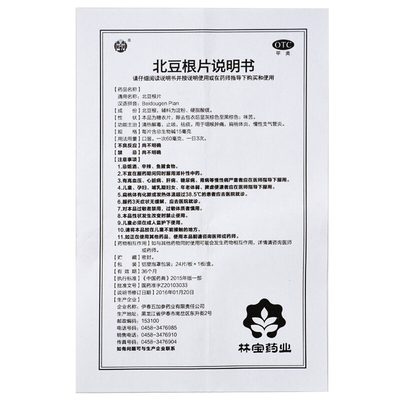 [Linbao Pharmaceutical] Таблетки Beidougen...