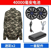 Камуфляж 2 штуки+[40 000 миа 12 В] Супер сильный ветер [Высоко -энд 11ч