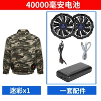 Камуфляж 1 кусок+[40 000 миа 12 В] Супер сильный ветер [Высокий 11ч