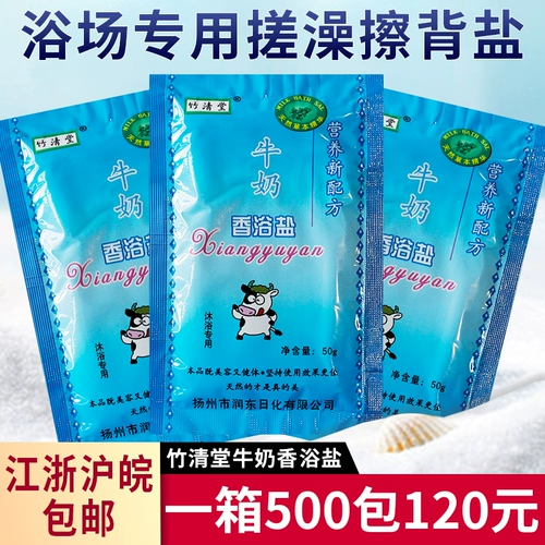 [竹清堂牛奶盐香浴盐沐浴盐奶擦背盐浴场专用浴奶浴室澡堂搓澡浴盐]
