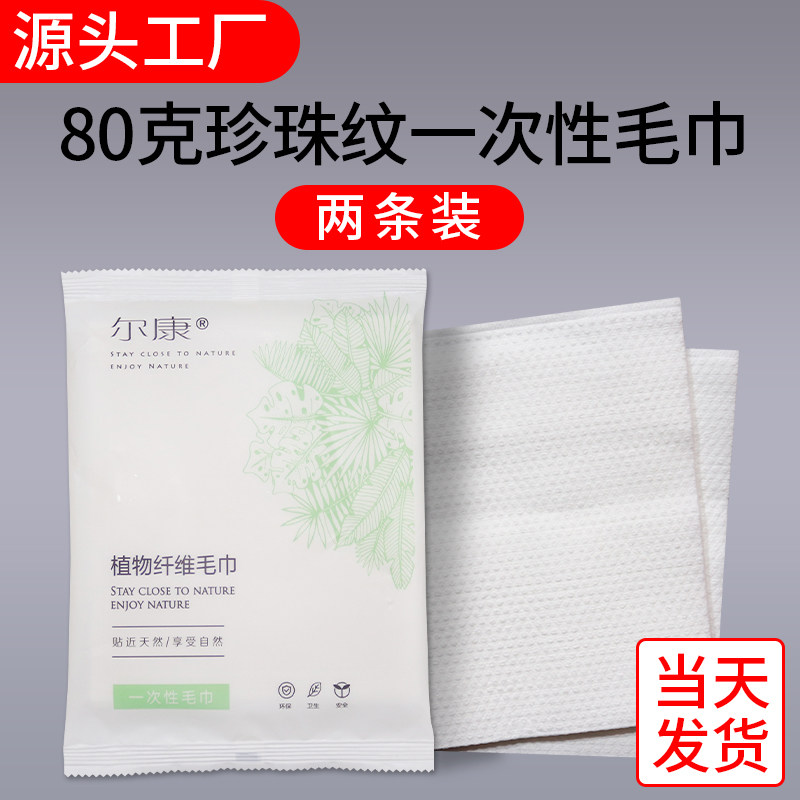 Disposable Towel Bath With Towel Travel Dress Beauty Salon Beauty Salon Special Polish Head Towel Wash Face Suction Towels