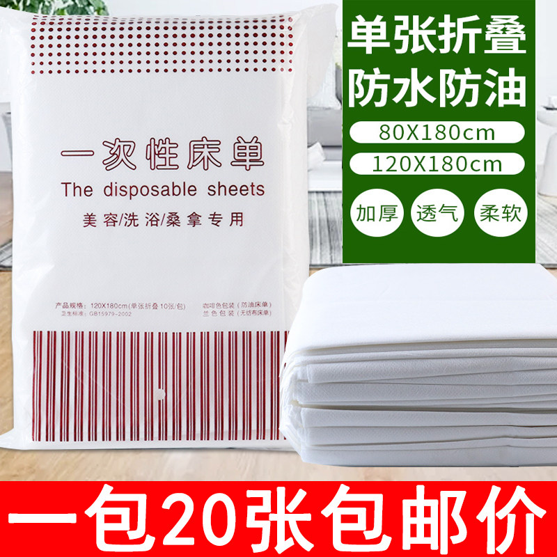 Disposable greaseproof waterproof sheet massage bed Department beauty salon mattress unwoven bed linen tourist cushion film cloth breathable