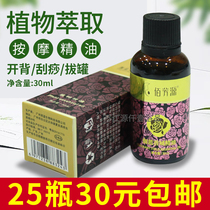 100 Fangyuan 30 Ml Rose Essential Oil Foot Bath Pedicure SPA Clubhouse Massage Oil Small Bottled Essential Oil Open Back Scraping