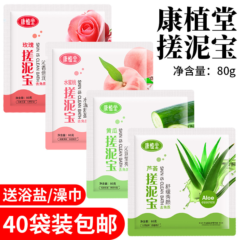 Kangzhi Tong Rubbing Clay Treasure 80 gr Baths Special Bagged Clay Pai to Horniness Bathroom Bathhouse Rubbing Back Rubbing Mud