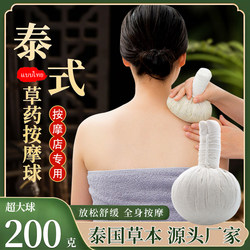 200g Thai Thai-Style Massage Ball Herbal Ball Imported Health Ball for Spa Center Beauty Salon Massage Shop Use