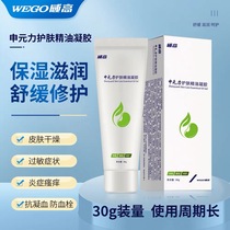 Weitakshen Yuanli Skin Care Essential Oil Gel protective fistula gel