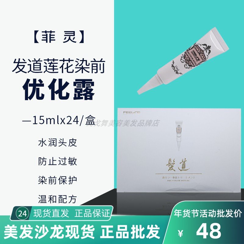 Exported to Japan Fei Ling series hair path lotus dyeing before optimization dew isolation scalp dew hair dyeing to protect scalp skin