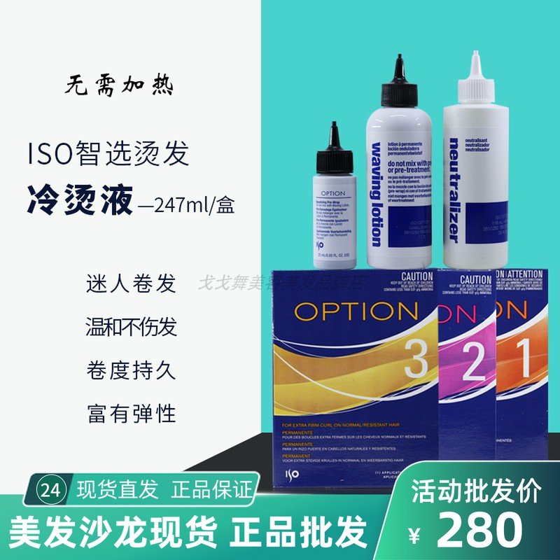 US Imports IOS Children Hot Hair Cold Scalding Sperm Curly Hair Electric Hair Medicine Water Wool Rolls Household Agents