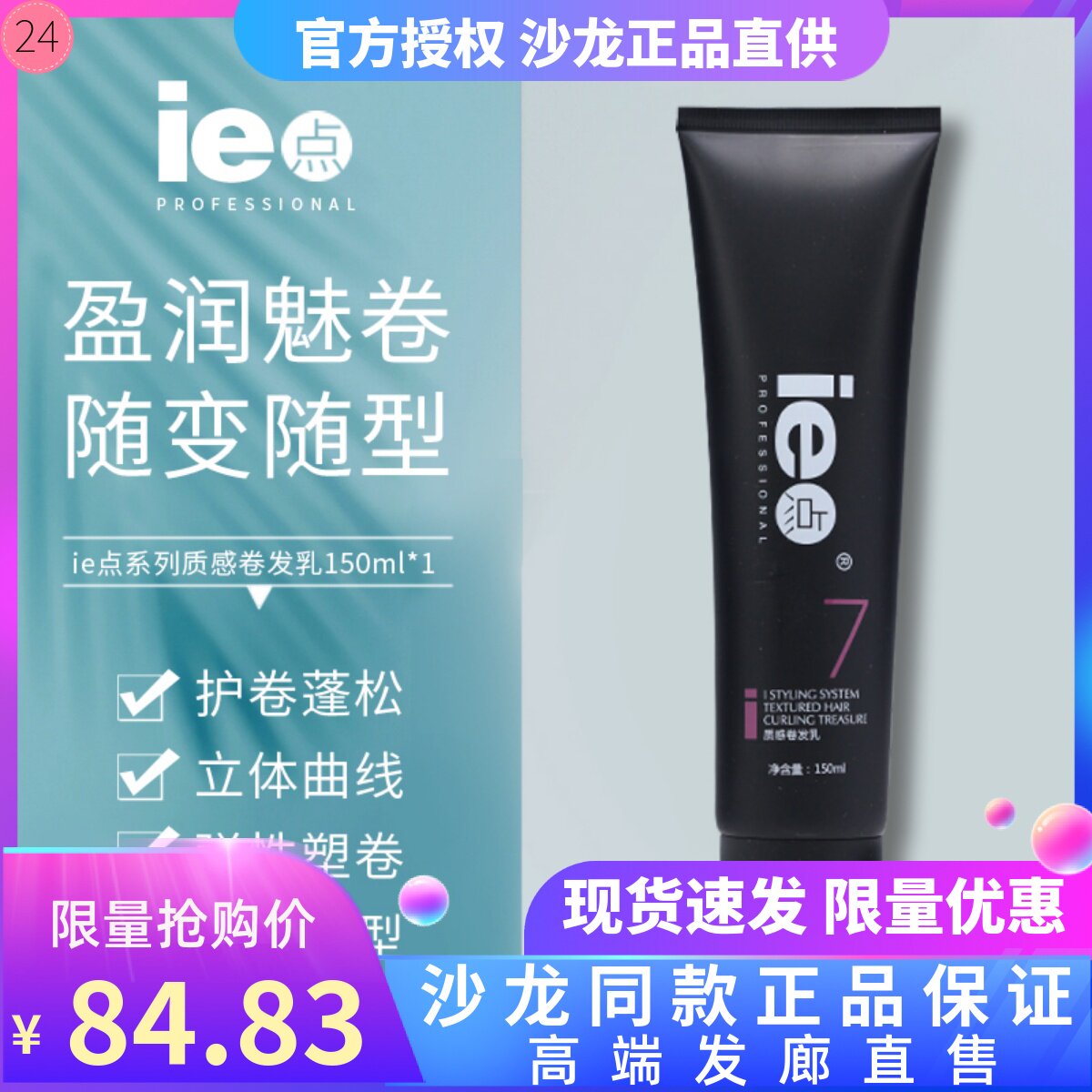 ie point buss series curly hair styling repair anti-manic milk lasting styling moisturizing protective rolls elastic vegan pongsong-Taobao