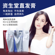 Shenghao straight paste permanent stereotyped hair drawing paste for women household with pull-free male protein correction softener