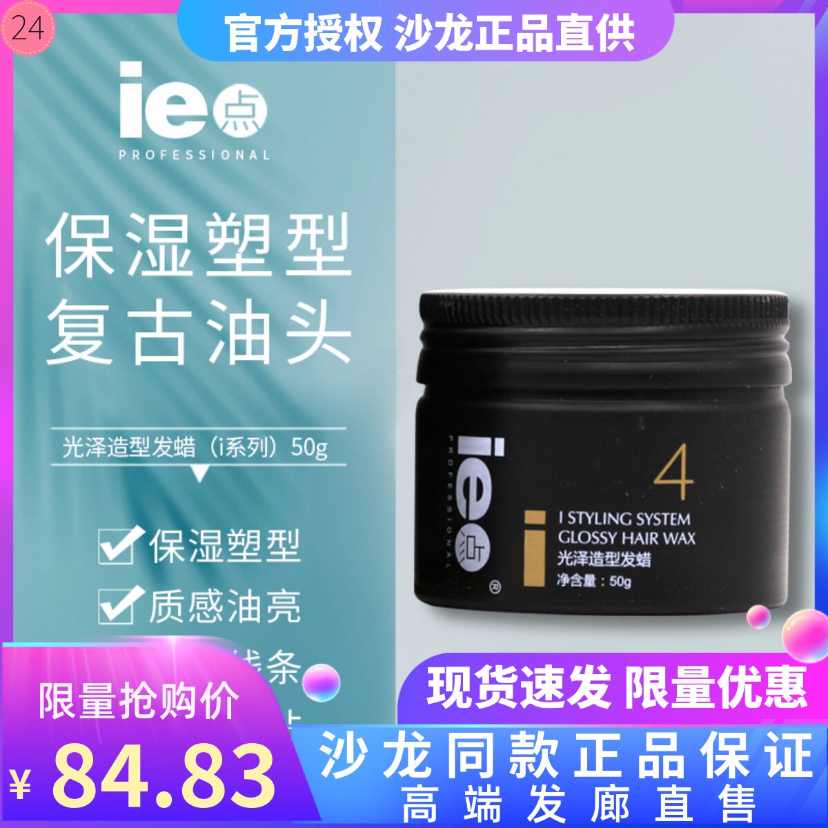 ie point luster styling hair wax men and women hair mud hair paste long-lasting strong shaping natural fluffy fast shaping 50g