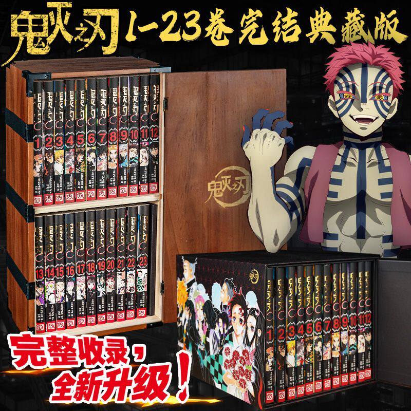 典藏木盒版】鬼灭之刃漫画书全套1-23卷木箱纸盒装收藏版礼盒已完结超值