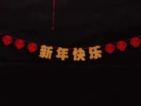 С Новым Годом