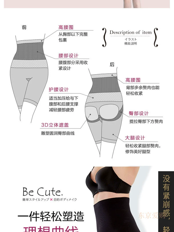 Nhật Bản dịch vụ mua sắm mơ ước BE CUTE eo cực cao cơ thể dài cơ thể định hình quần eo bụng hông chân